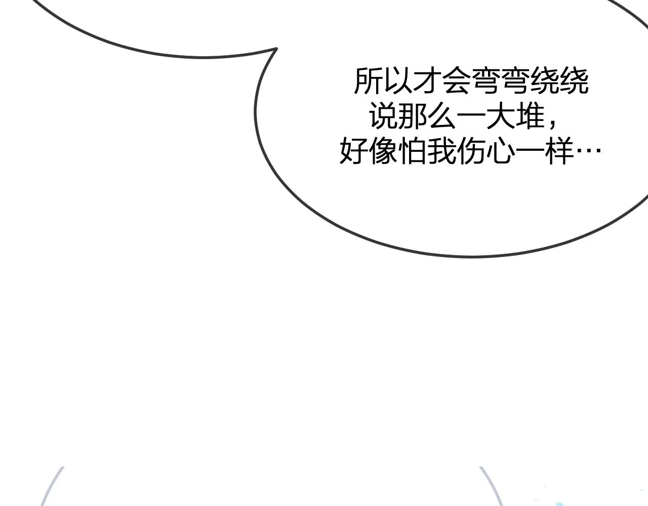 第80话 白狼在意的是 第80页