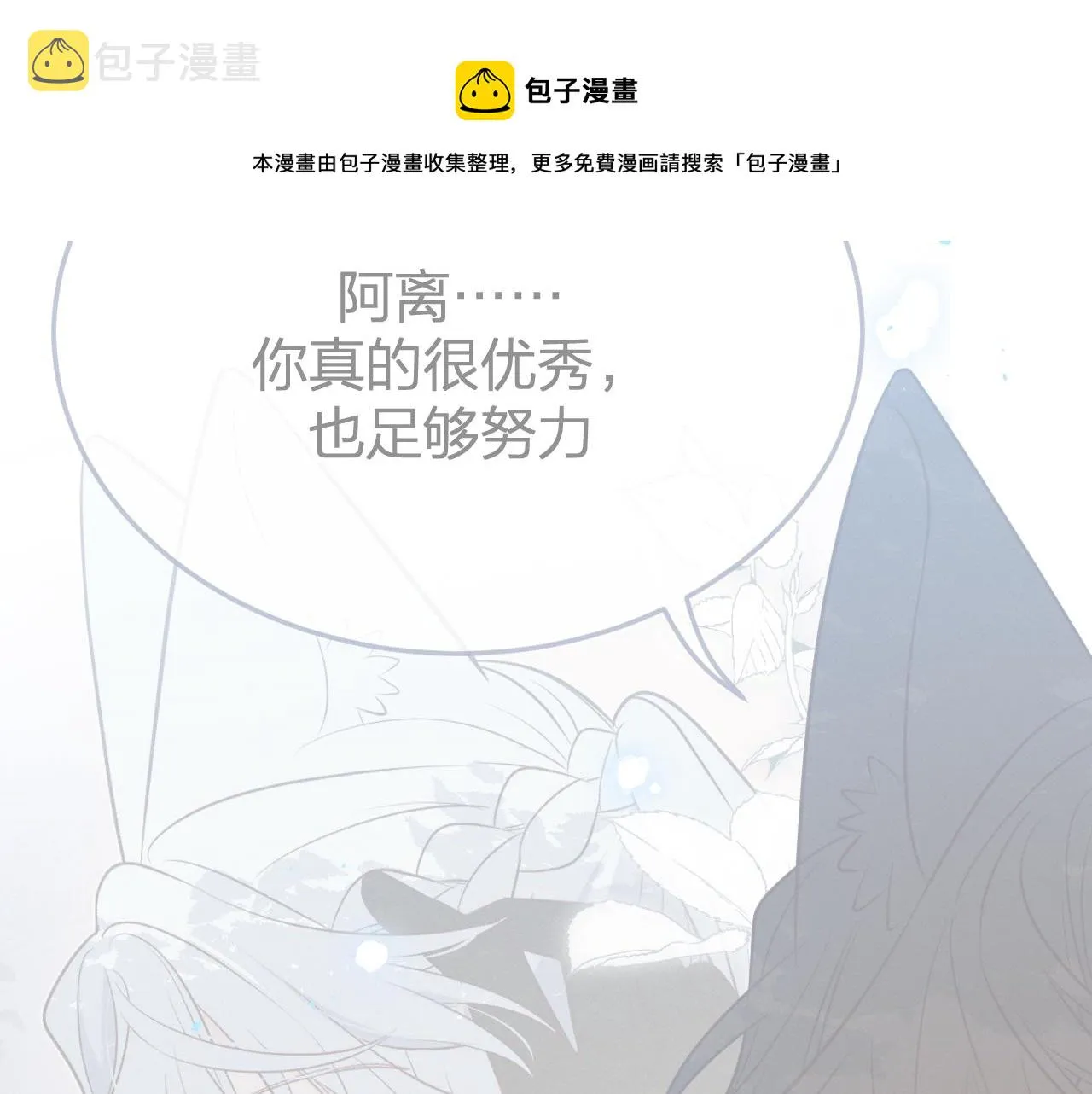 第80话 白狼在意的是 第81页