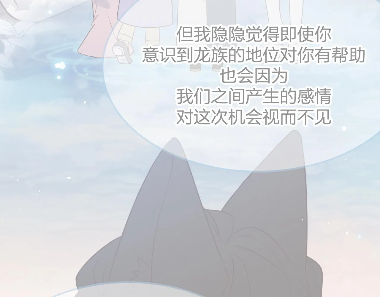 第80话 白狼在意的是 第83页