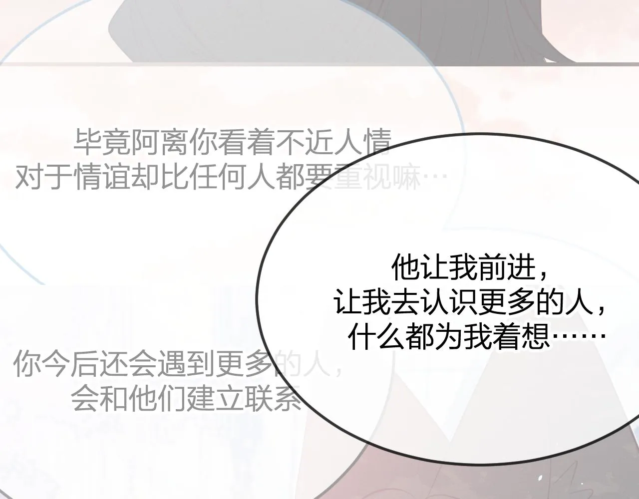 第80话 白狼在意的是 第84页