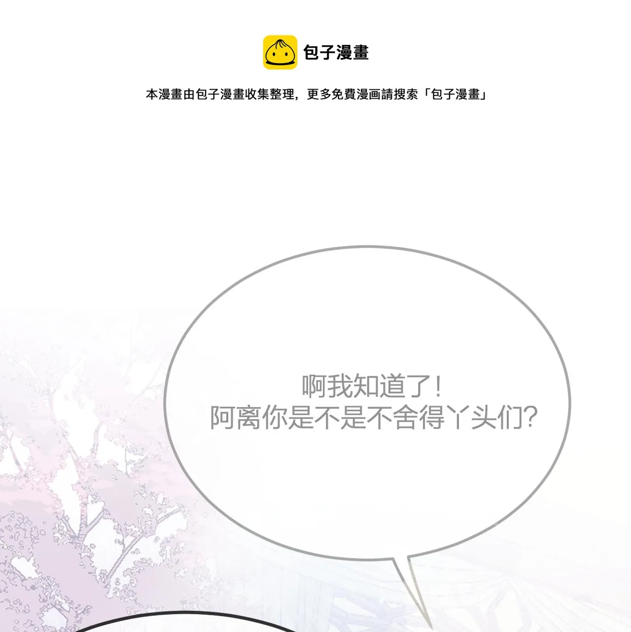 第80话 白狼在意的是 第93页
