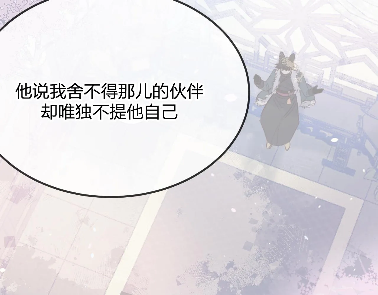 第80话 白狼在意的是 第94页