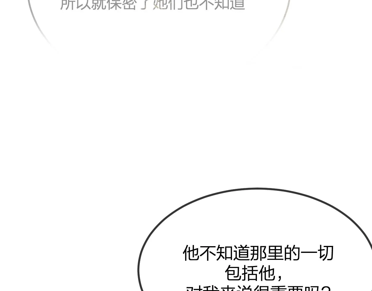 第80话 白狼在意的是 第96页