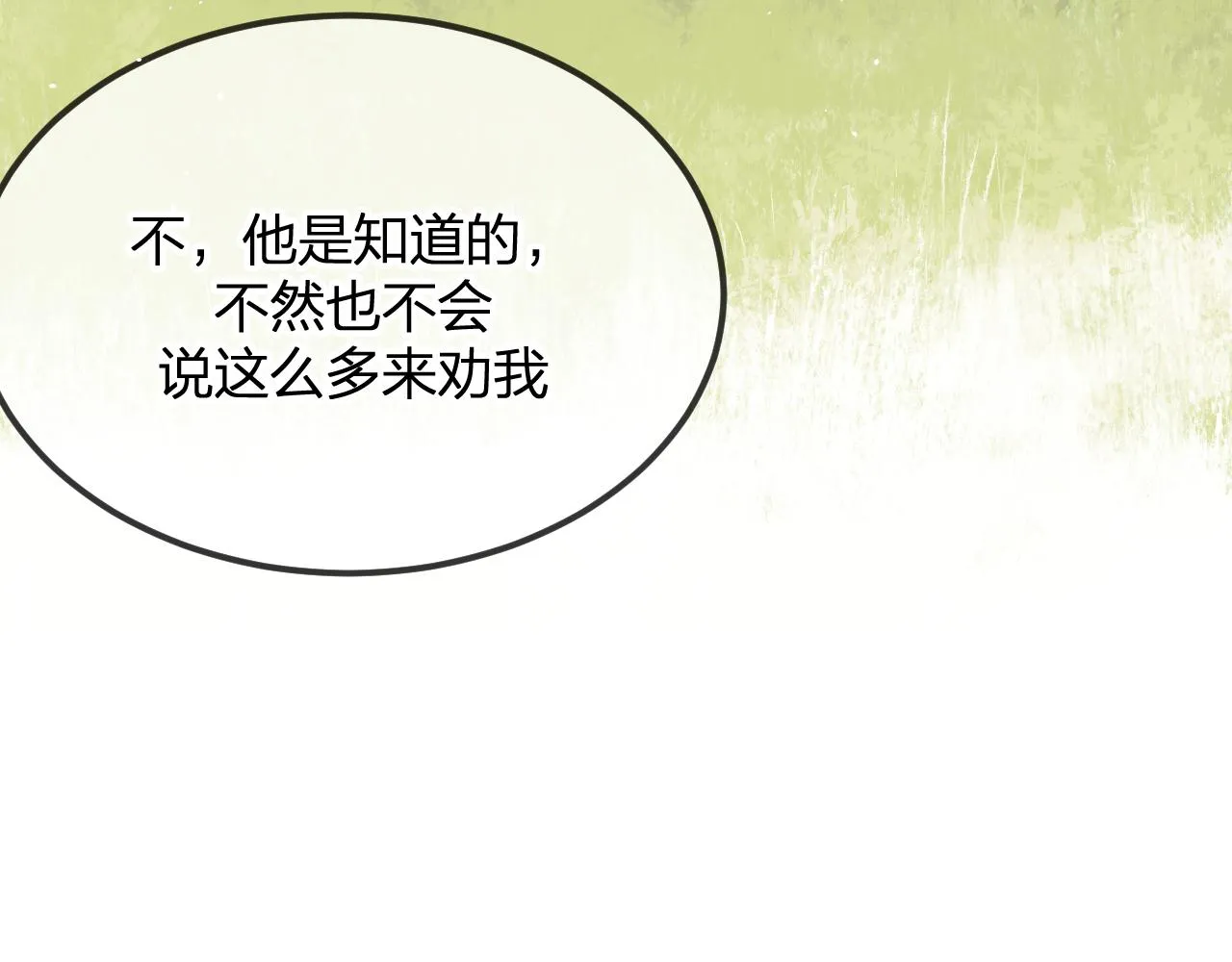 第80话 白狼在意的是 第98页