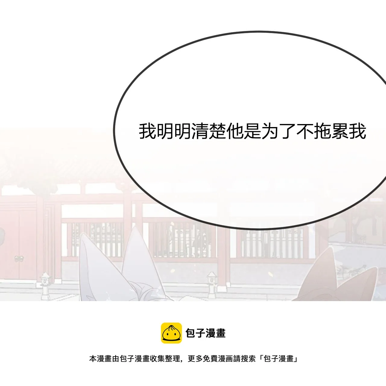 第80话 白狼在意的是 第105页