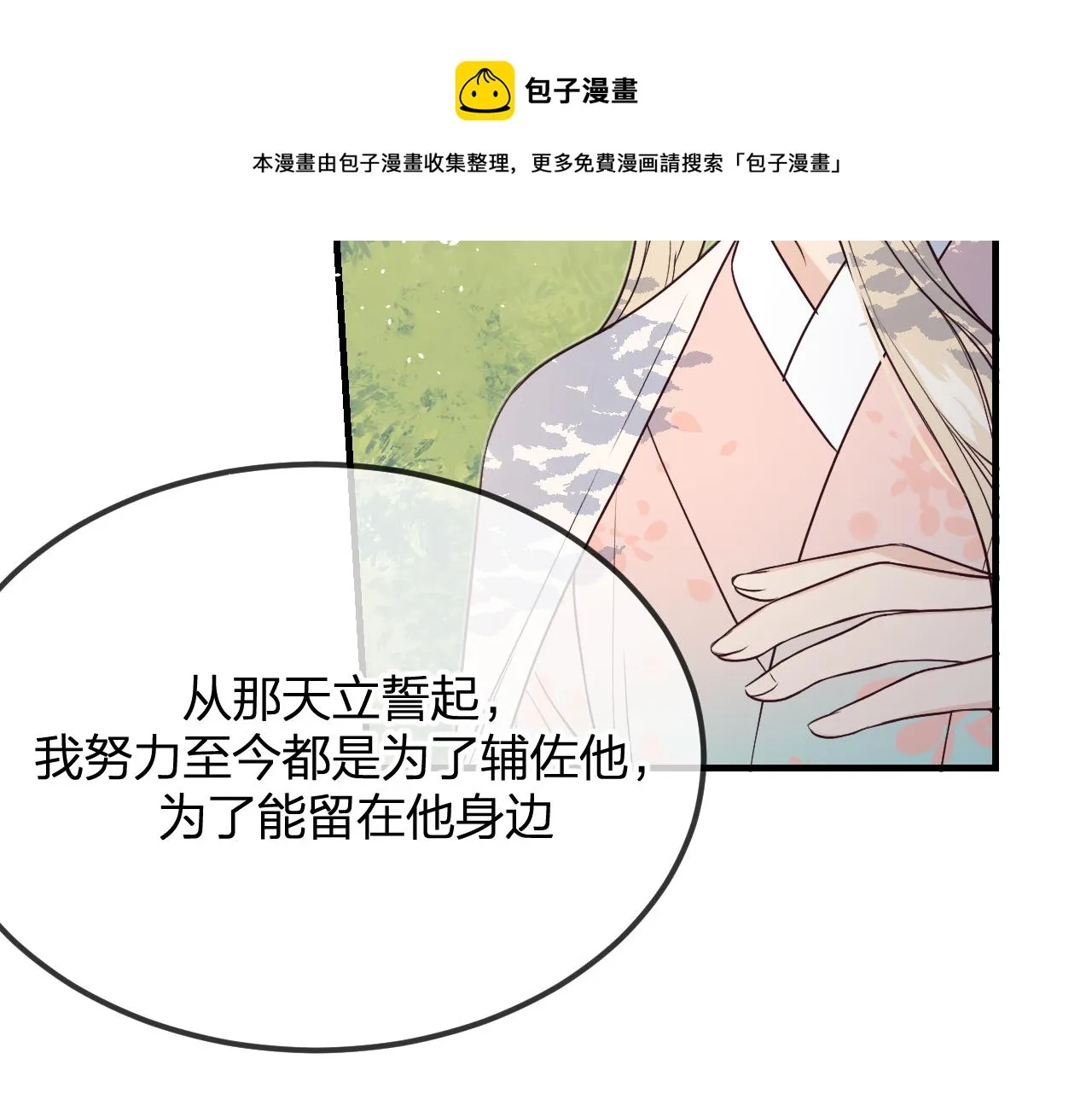 第80话 白狼在意的是 第113页