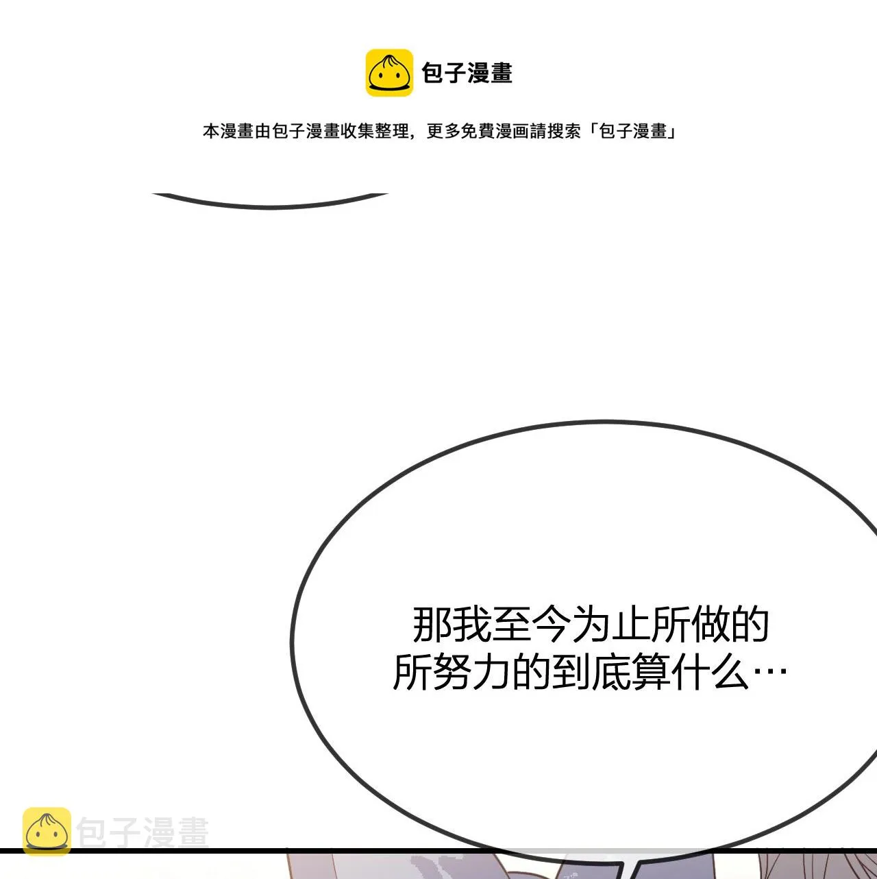 第80话 白狼在意的是 第117页