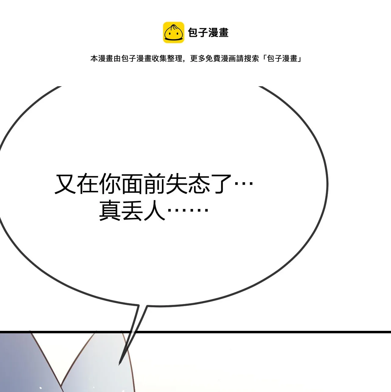 第80话 白狼在意的是 第137页