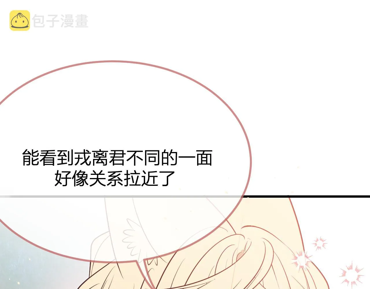 第80话 白狼在意的是 第142页