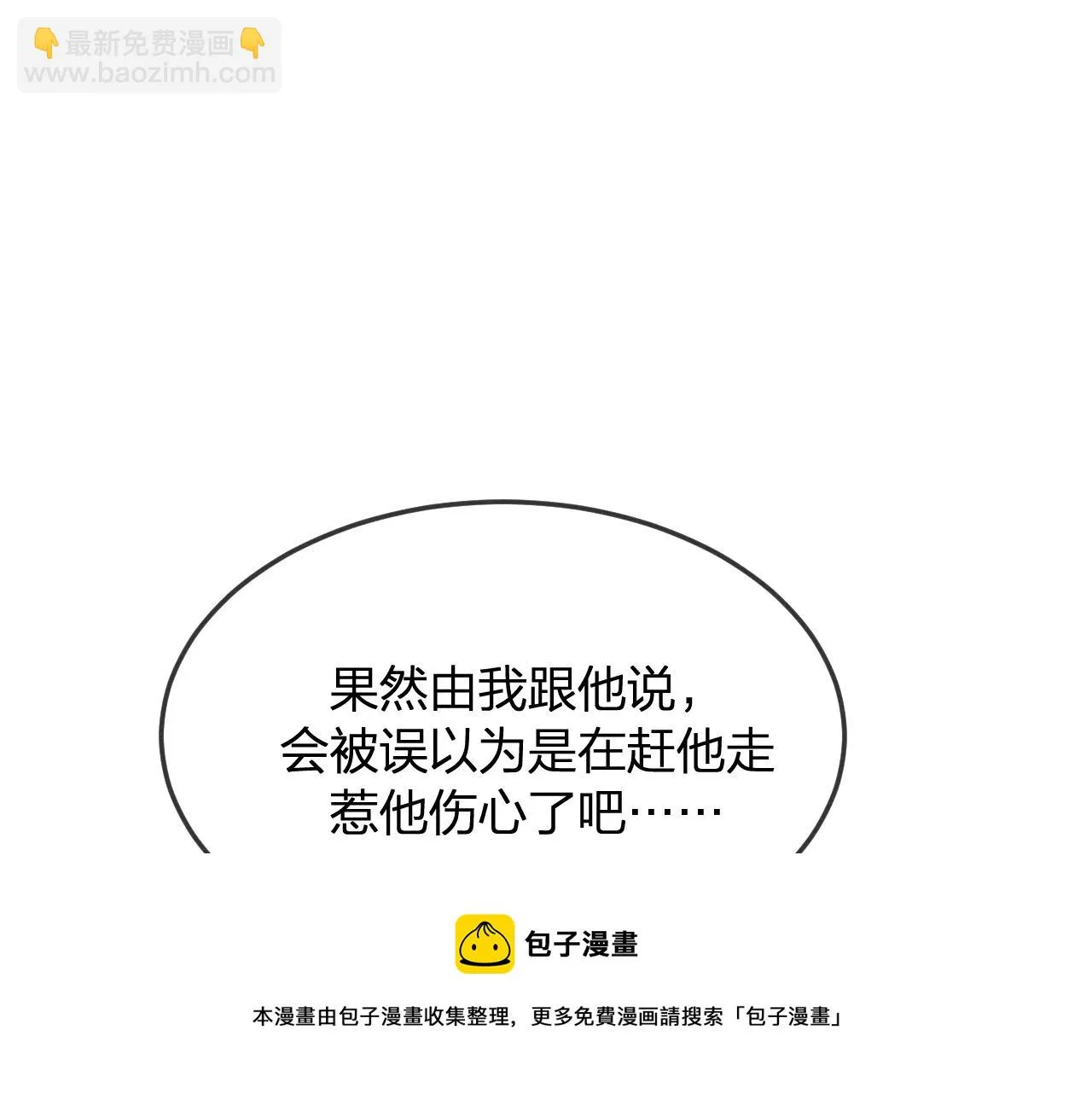 第79话 狼妖狭路相逢 第21页