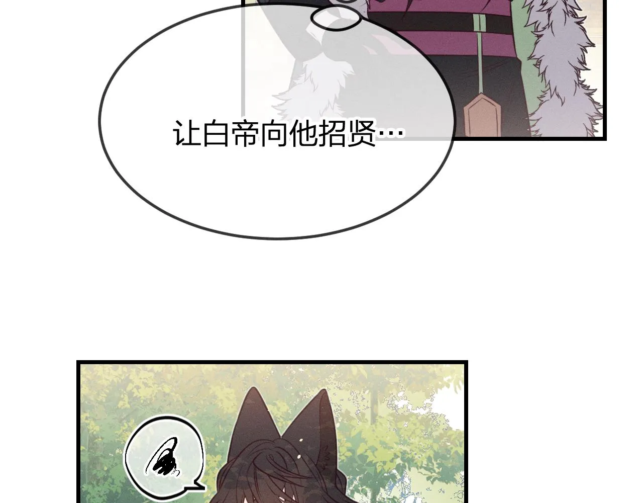第79话 狼妖狭路相逢 第23页