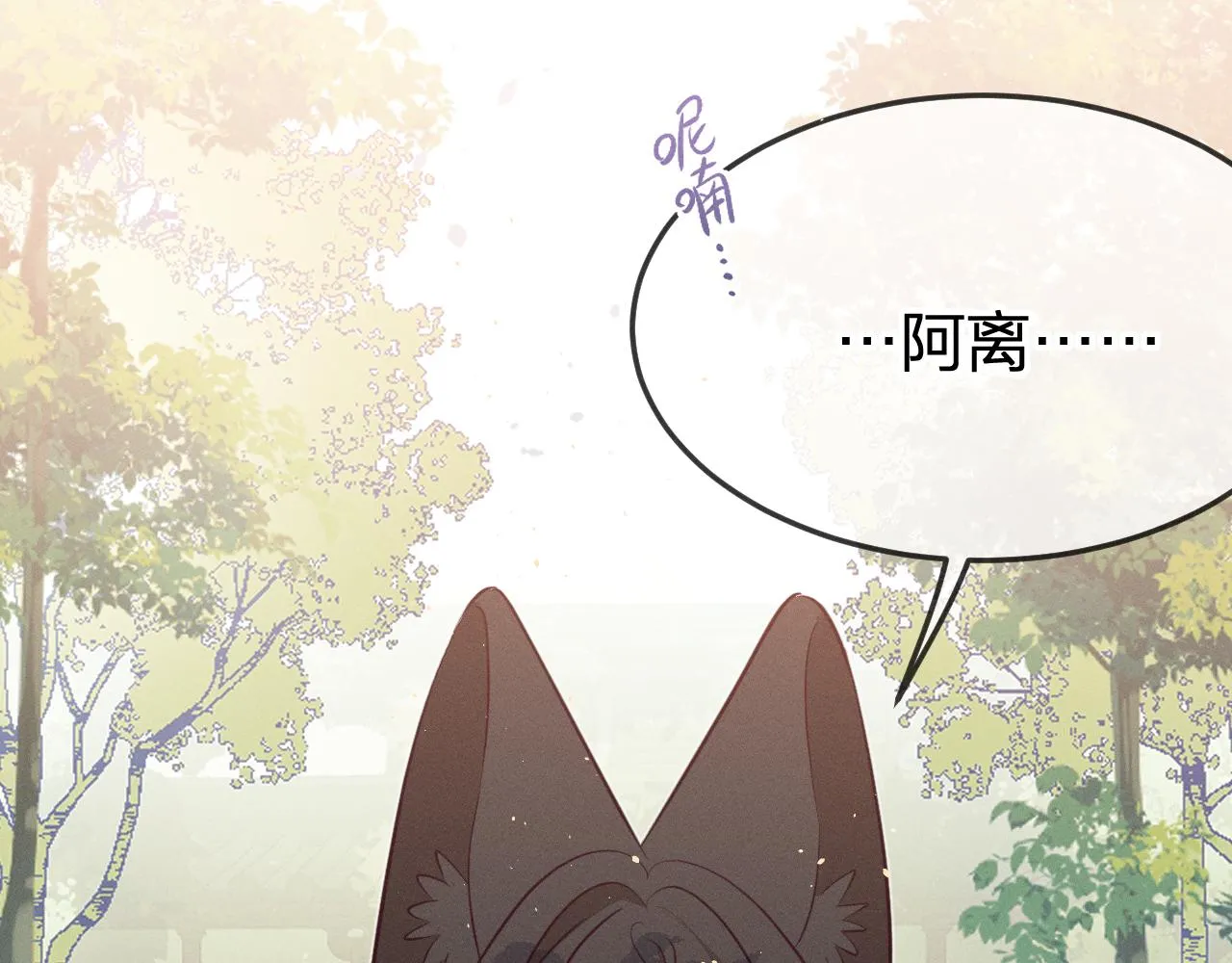 第79话 狼妖狭路相逢 第30页