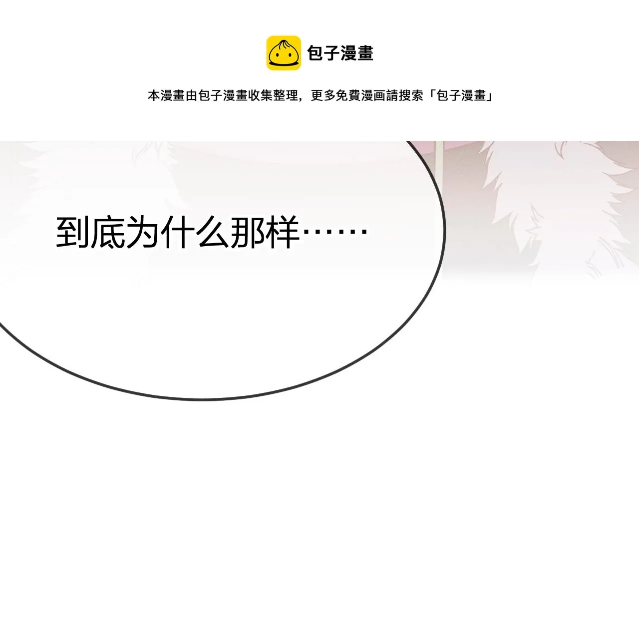 第79话 狼妖狭路相逢 第33页