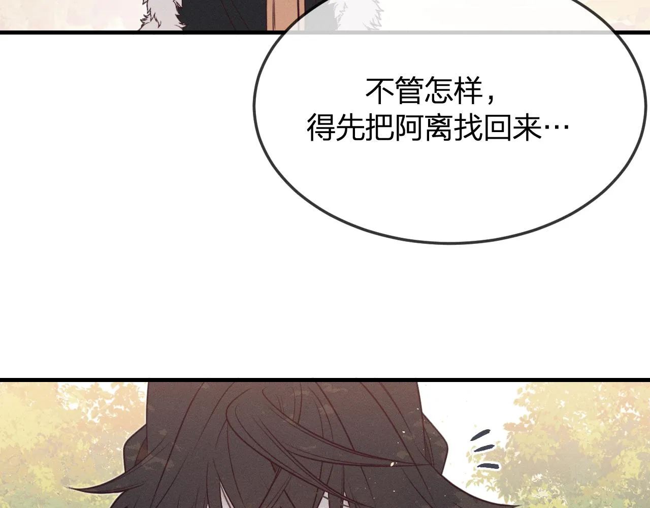 第79话 狼妖狭路相逢 第36页