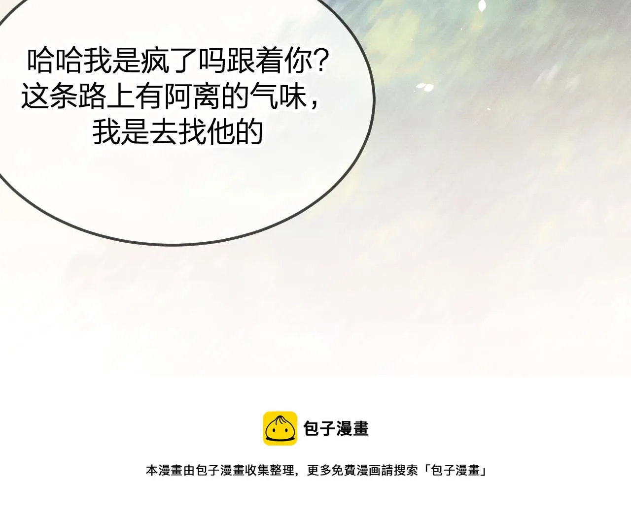 第79话 狼妖狭路相逢 第69页