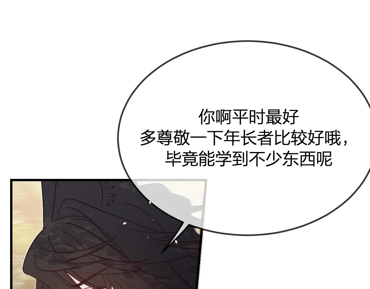 第79话 狼妖狭路相逢 第80页