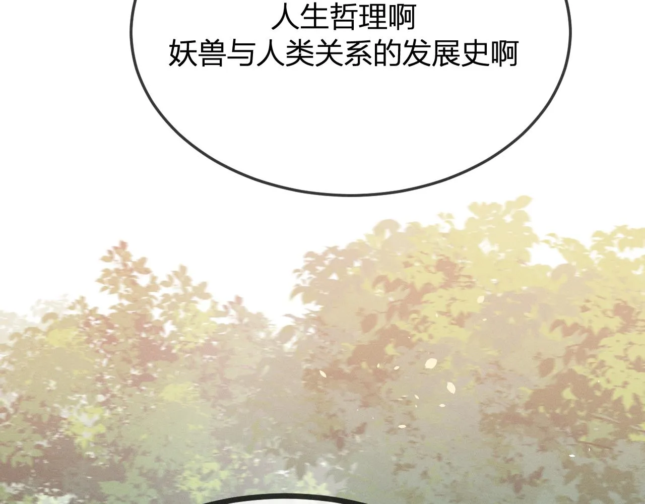 第79话 狼妖狭路相逢 第83页