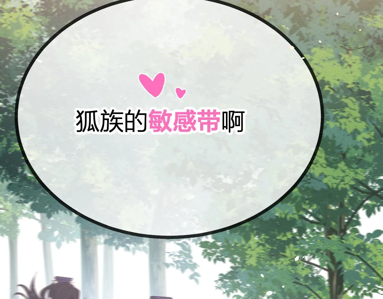 第79话 狼妖狭路相逢 第84页
