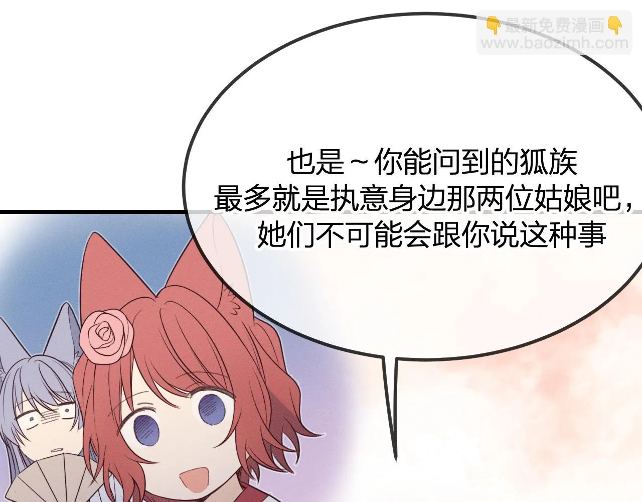 第79话 狼妖狭路相逢 第94页