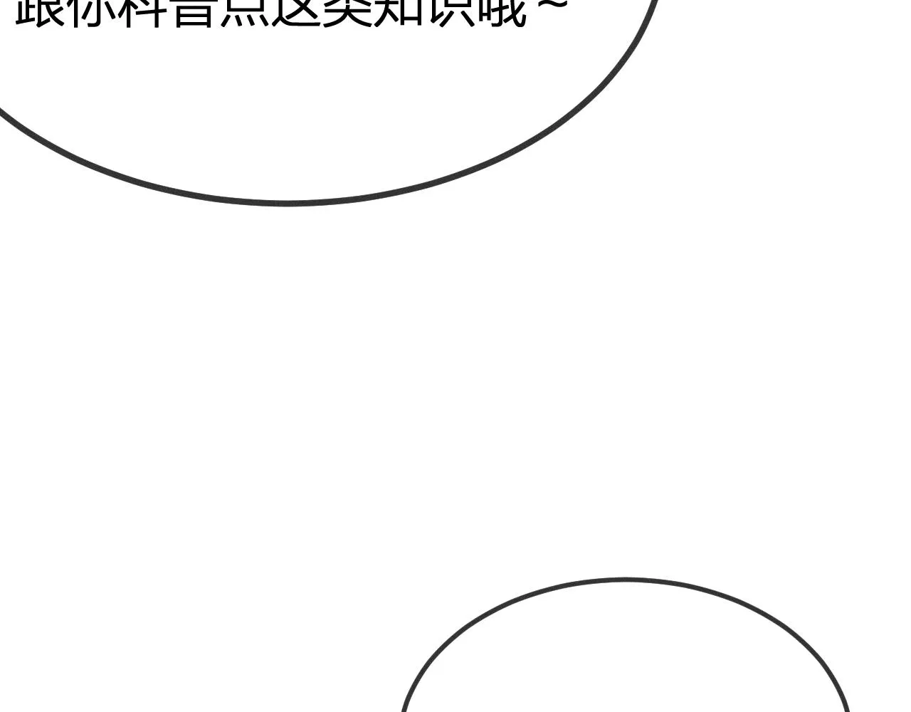 第79话 狼妖狭路相逢 第99页
