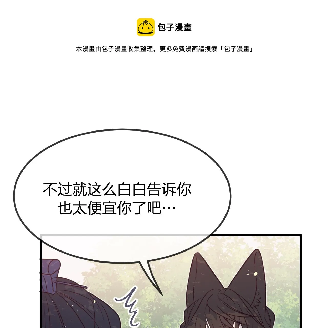 第79话 狼妖狭路相逢 第113页