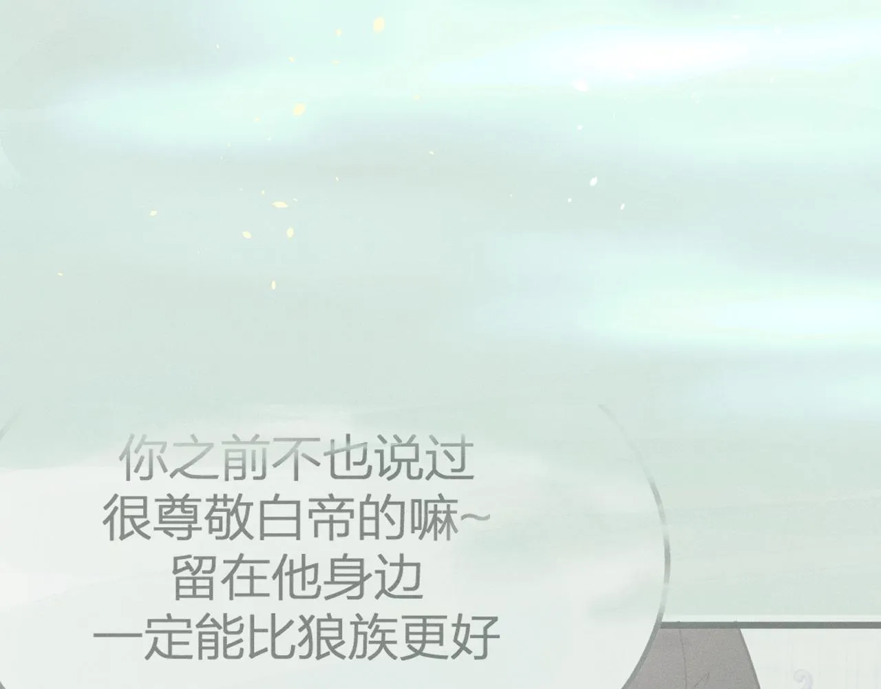 第79话 狼妖狭路相逢 第138页