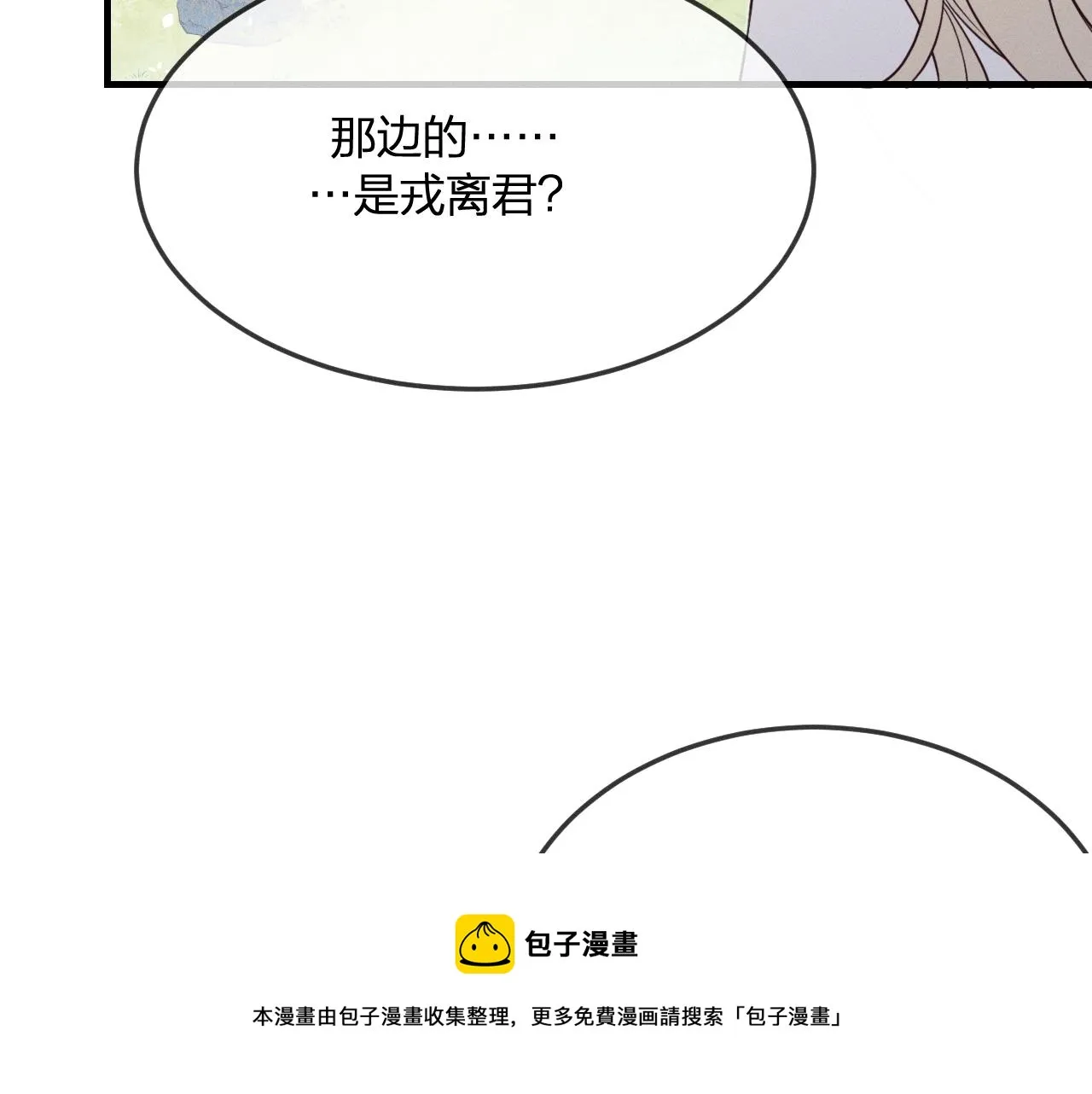 第79话 狼妖狭路相逢 第157页