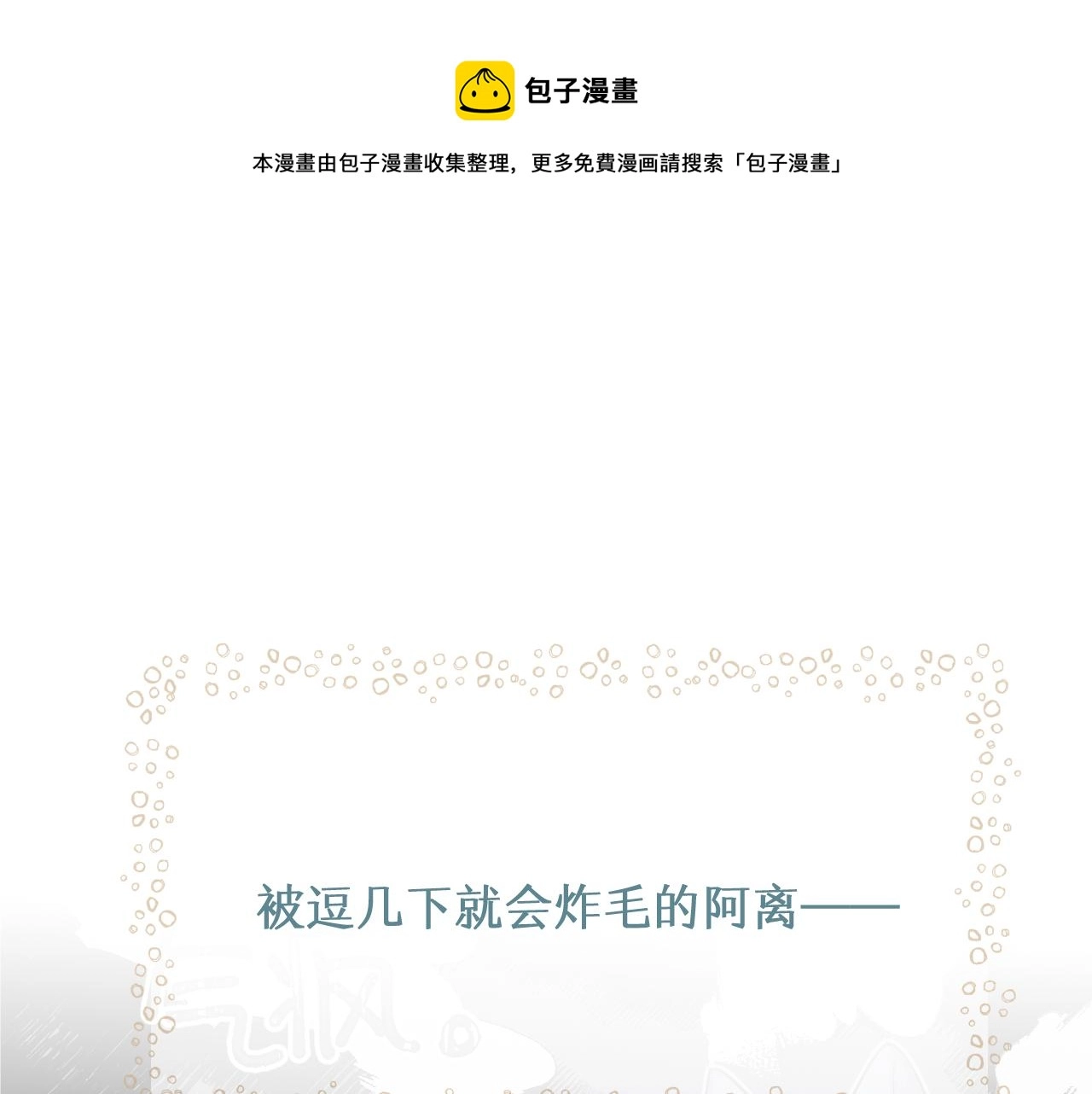 第78话 狼妖要做的事 第1页