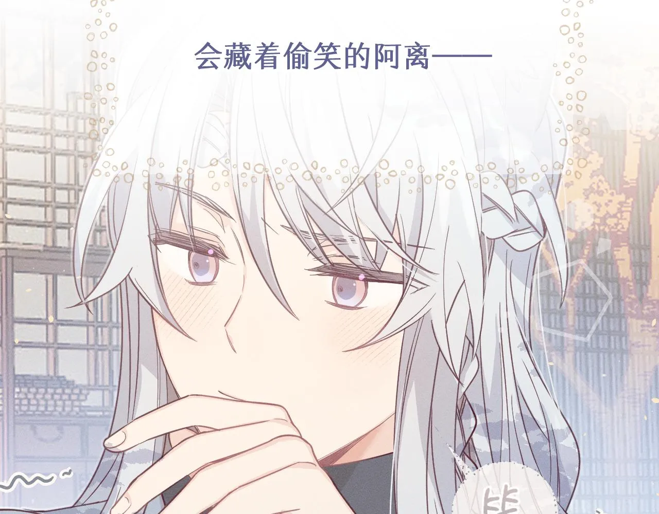 第78话 狼妖要做的事 第4页