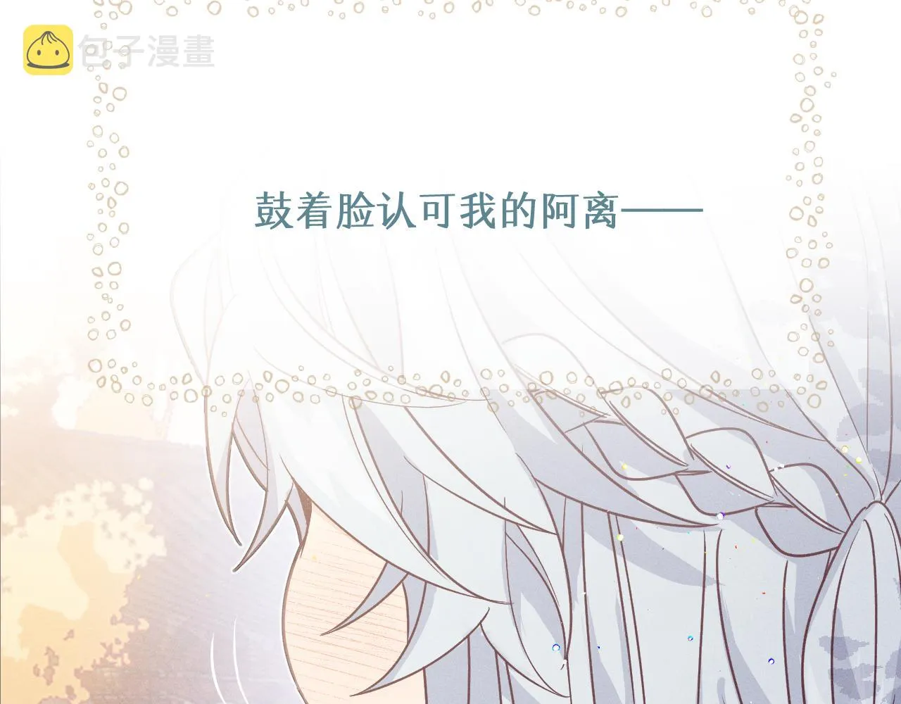第78话 狼妖要做的事 第6页