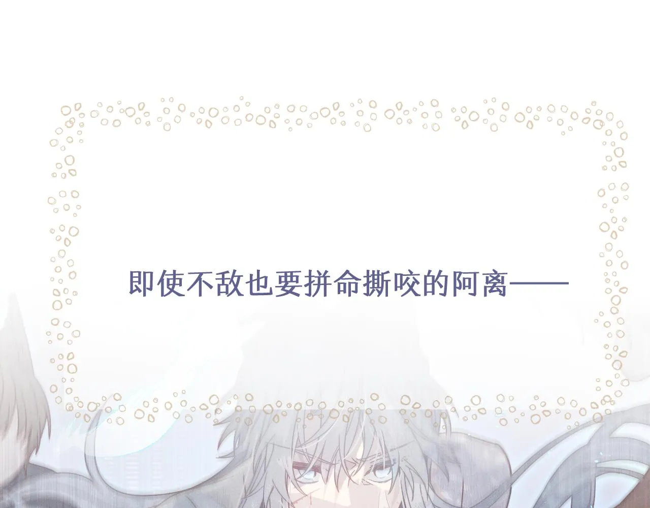 第78话 狼妖要做的事 第8页