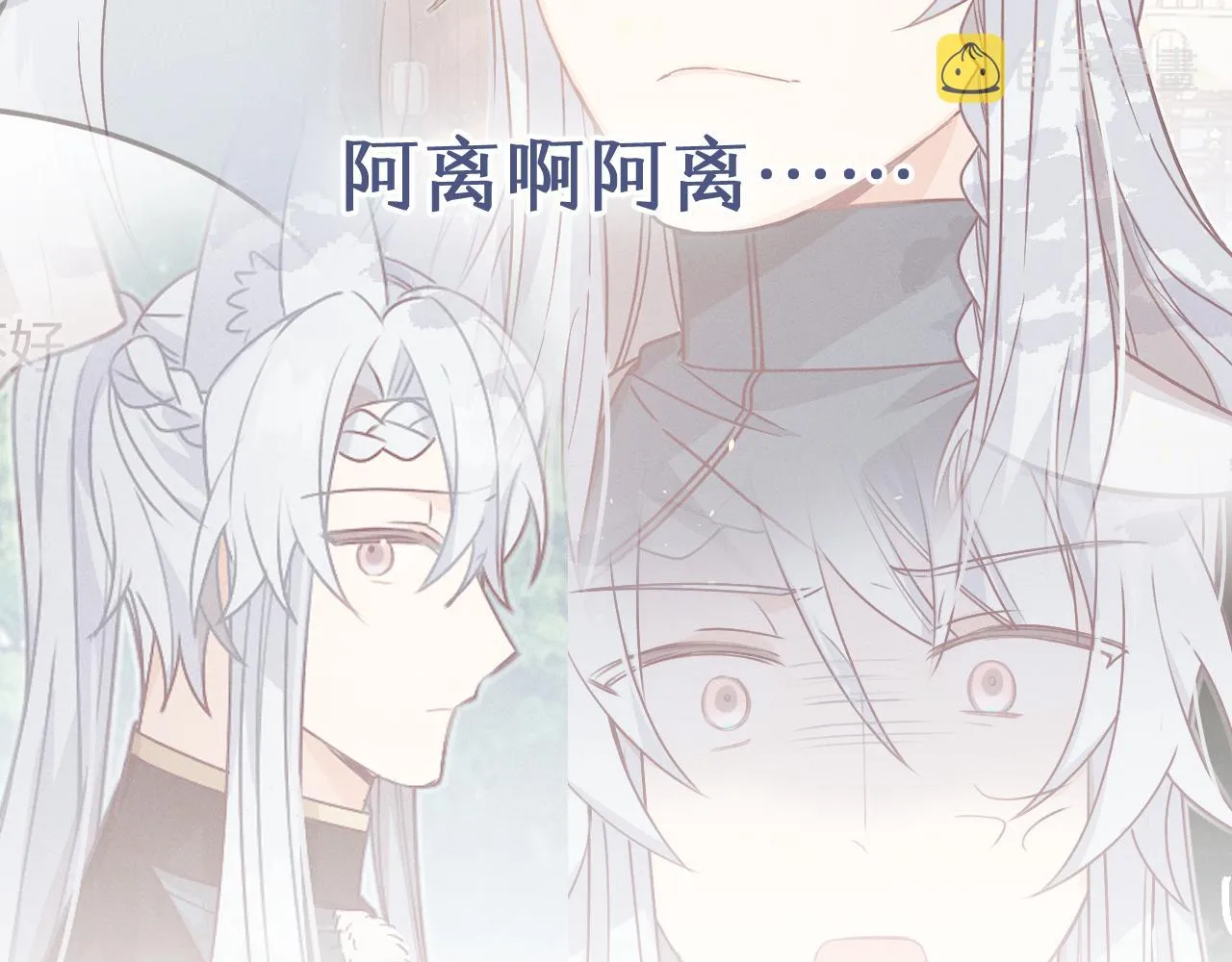 第78话 狼妖要做的事 第12页
