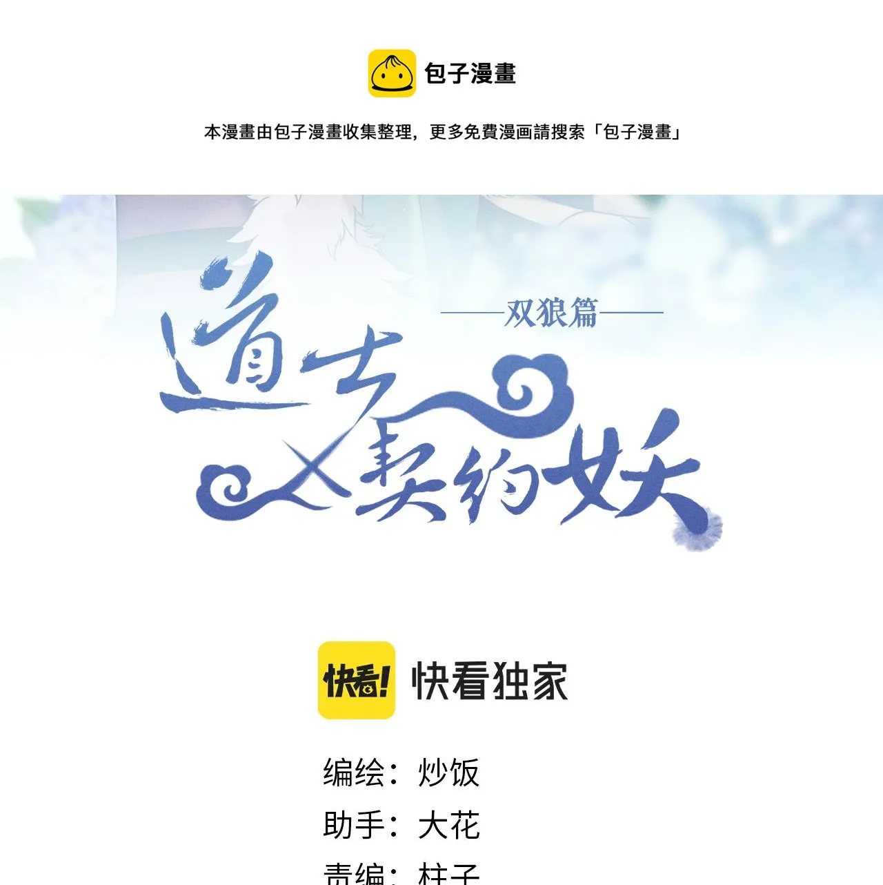 第78话 狼妖要做的事 第21页