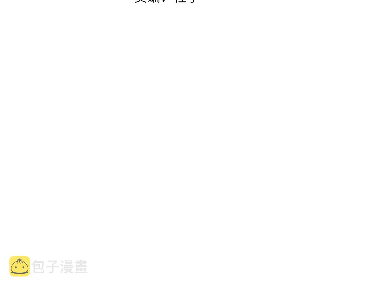 第78话 狼妖要做的事 第22页