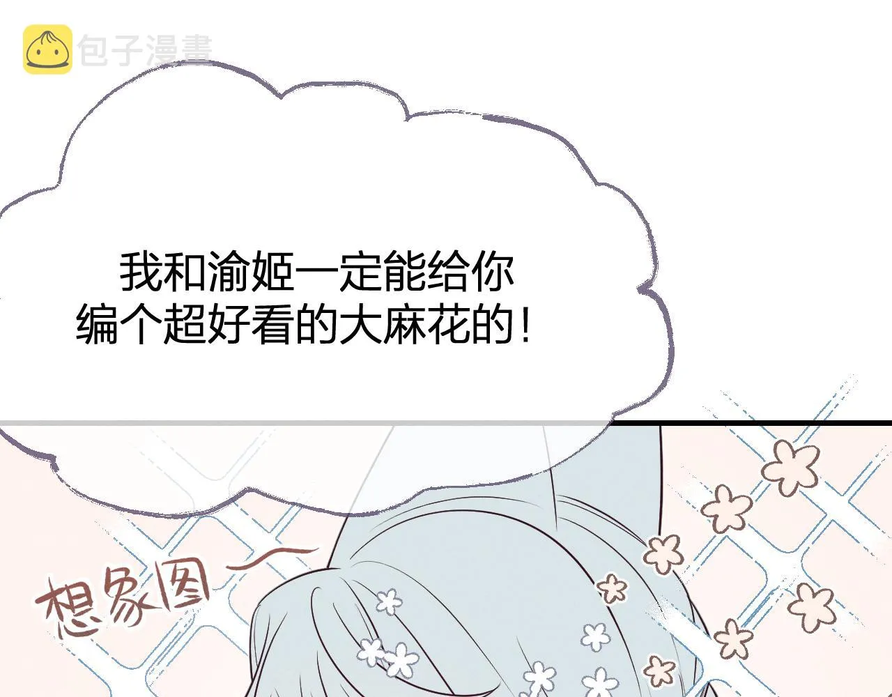 第78话 狼妖要做的事 第31页