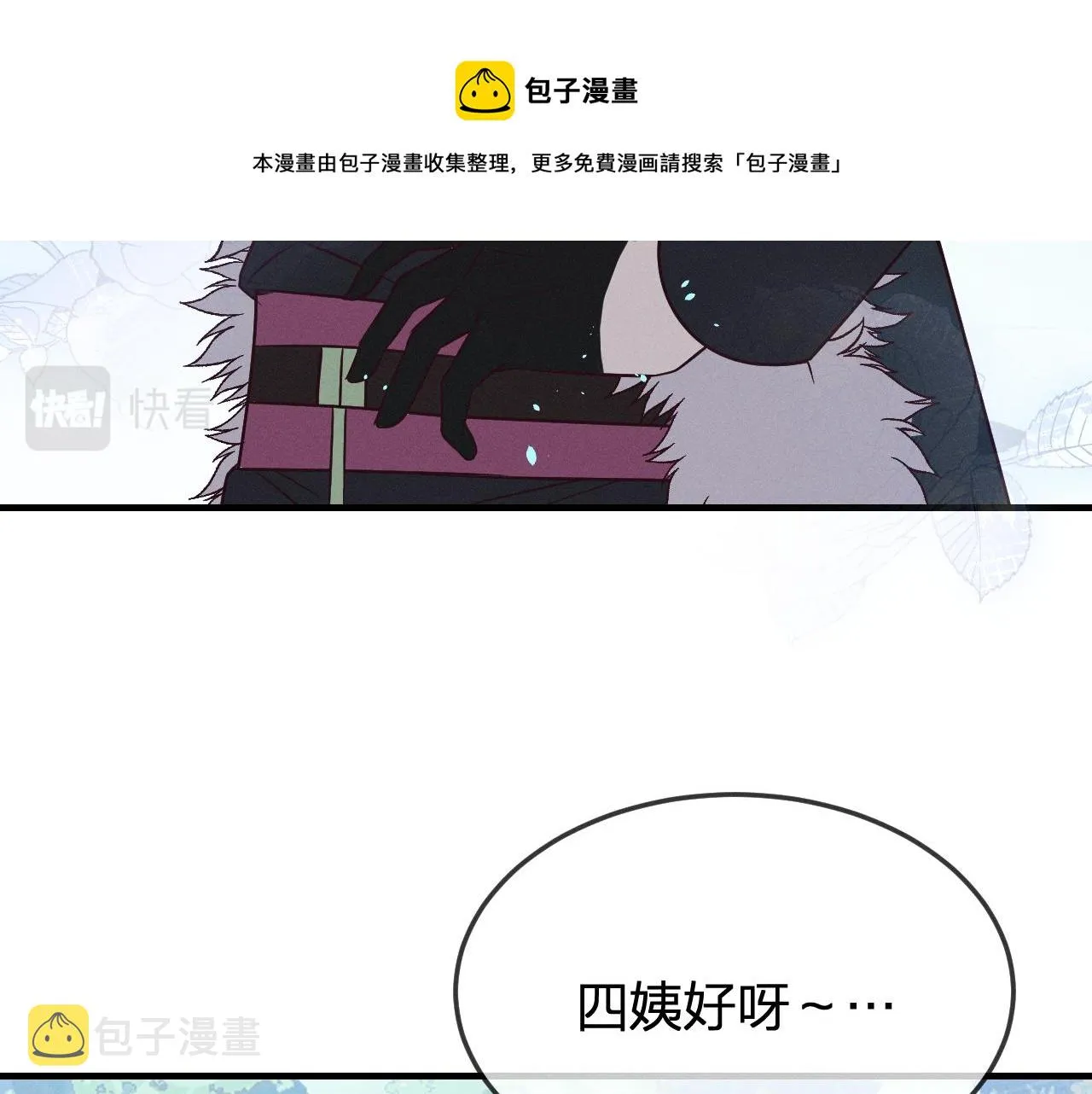 第78话 狼妖要做的事 第57页