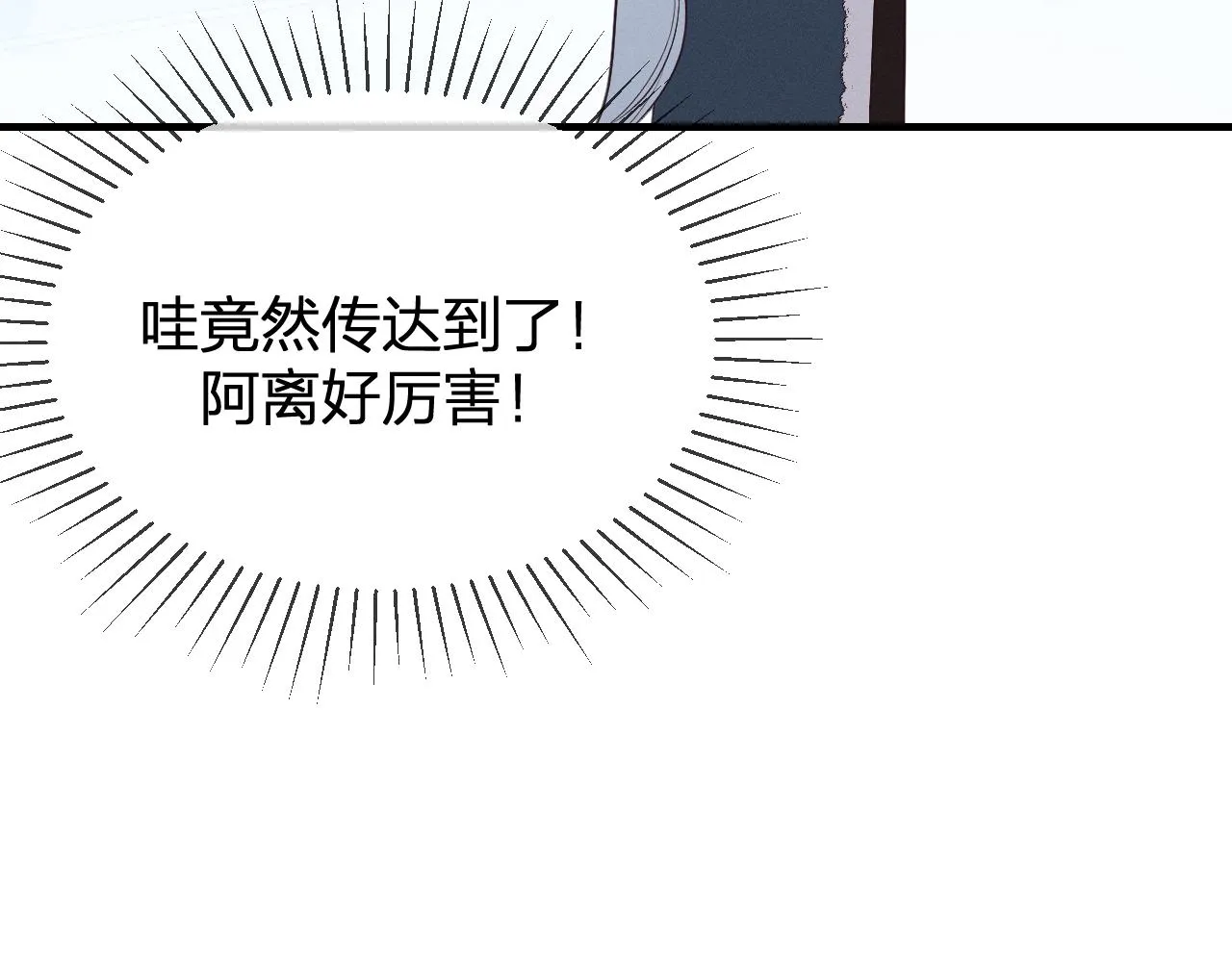 第78话 狼妖要做的事 第75页