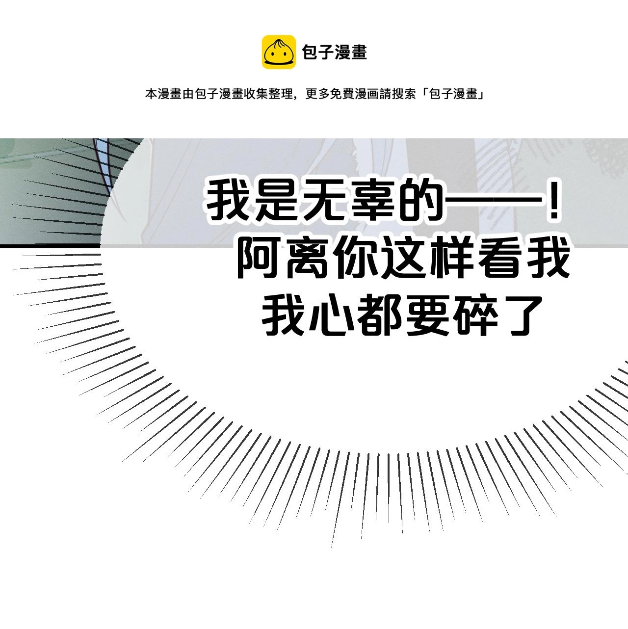 第78话 狼妖要做的事 第81页