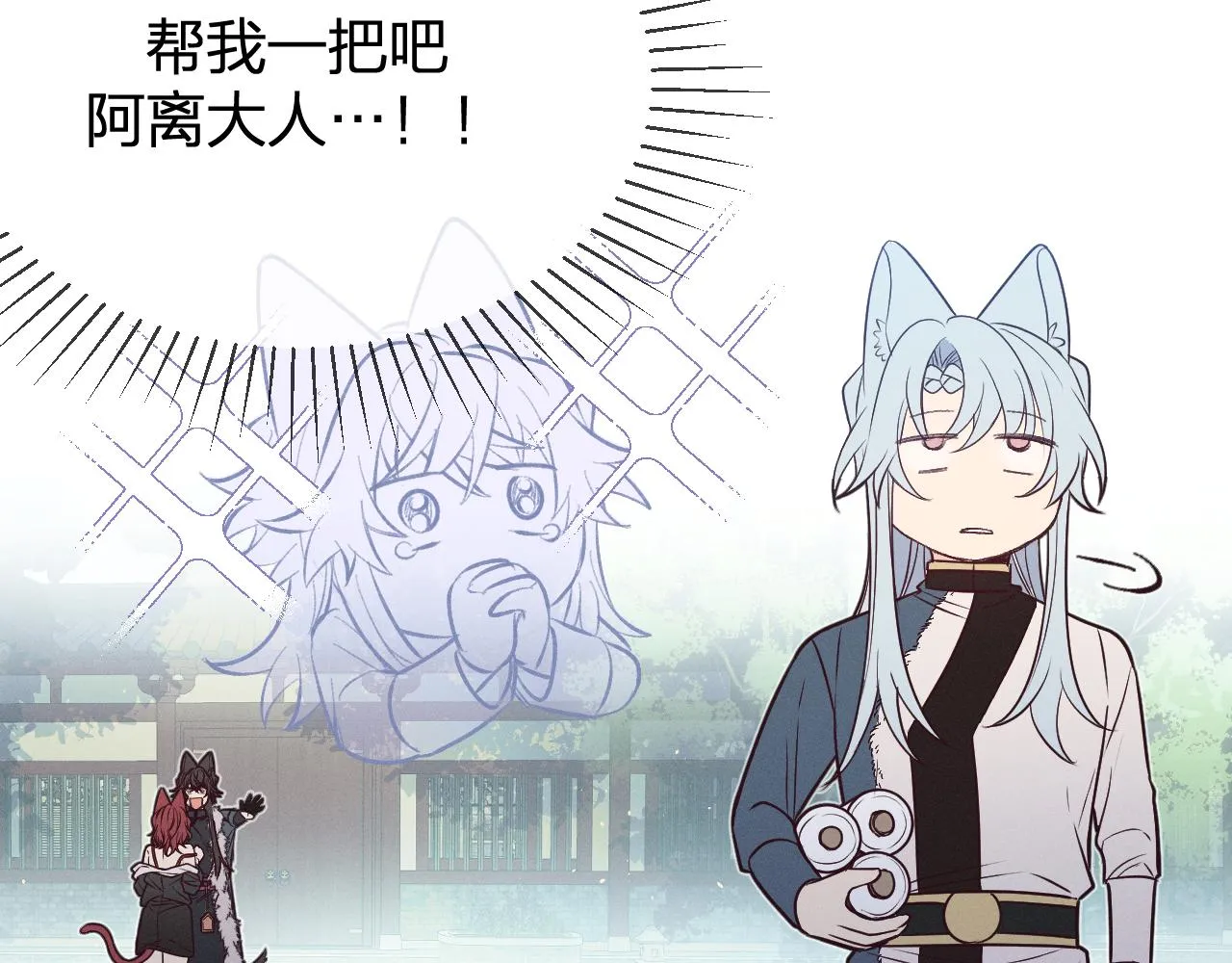 第78话 狼妖要做的事 第83页