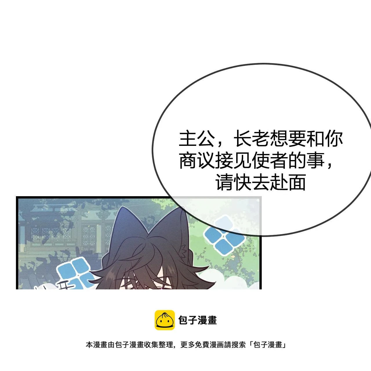 第78话 狼妖要做的事 第85页