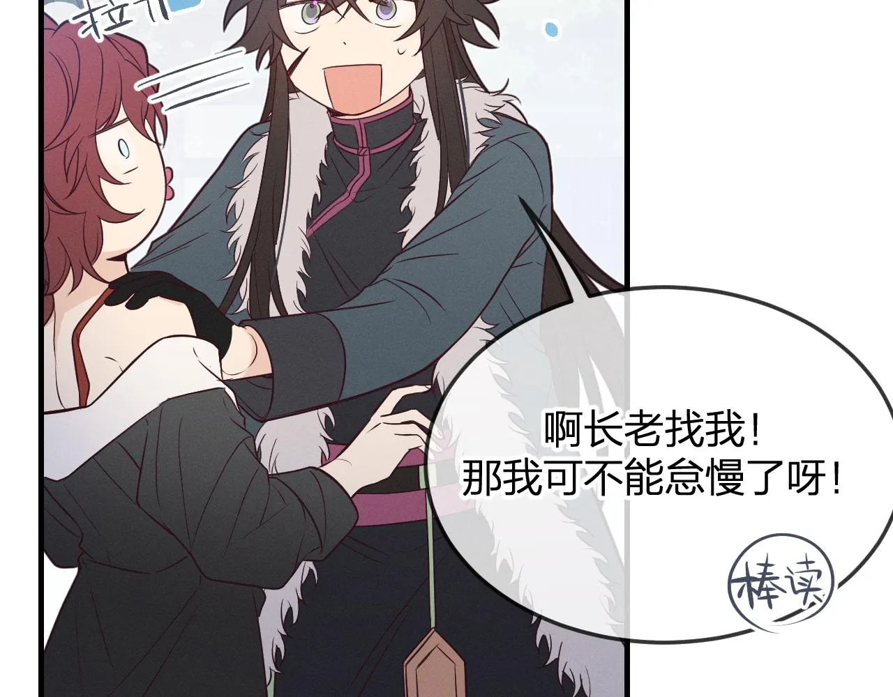 第78话 狼妖要做的事 第86页