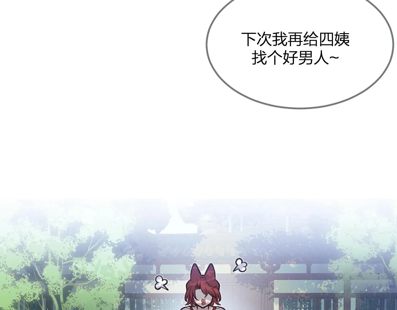 第78话 狼妖要做的事 第90页