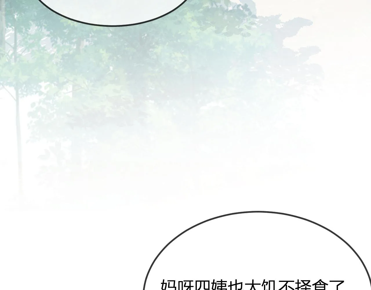 第78话 狼妖要做的事 第94页