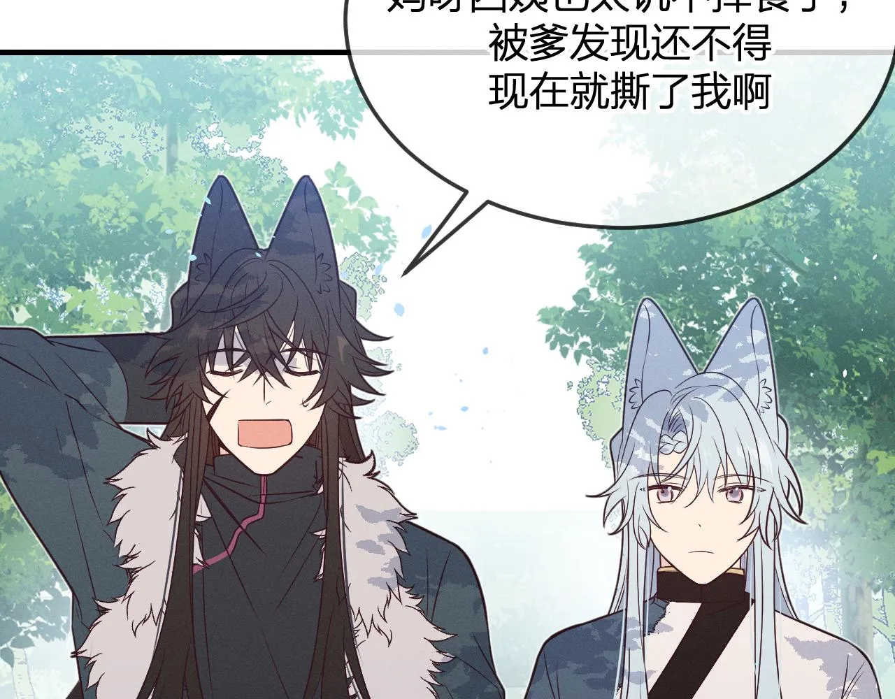 第78话 狼妖要做的事 第95页