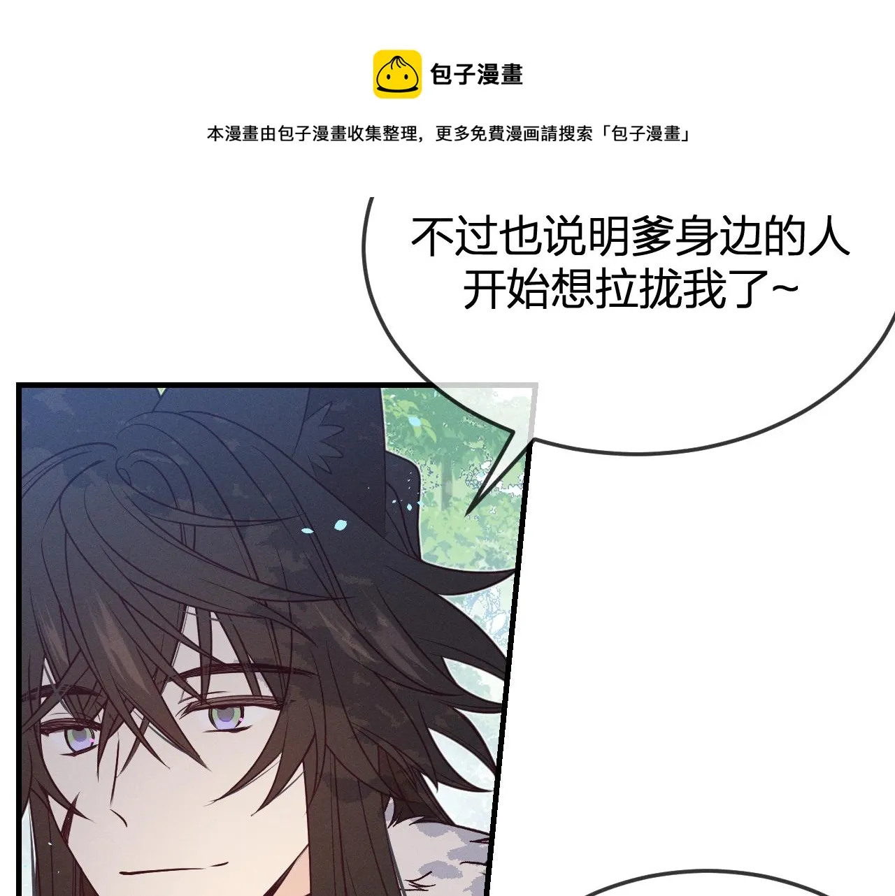 第78话 狼妖要做的事 第97页