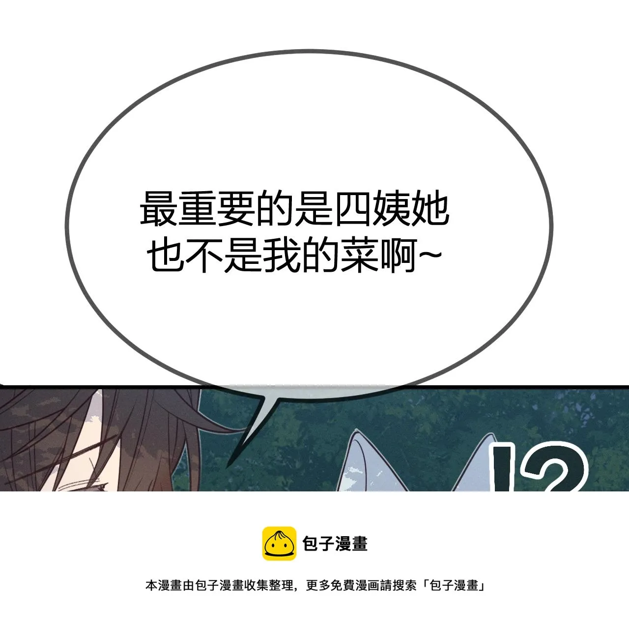 第78话 狼妖要做的事 第101页