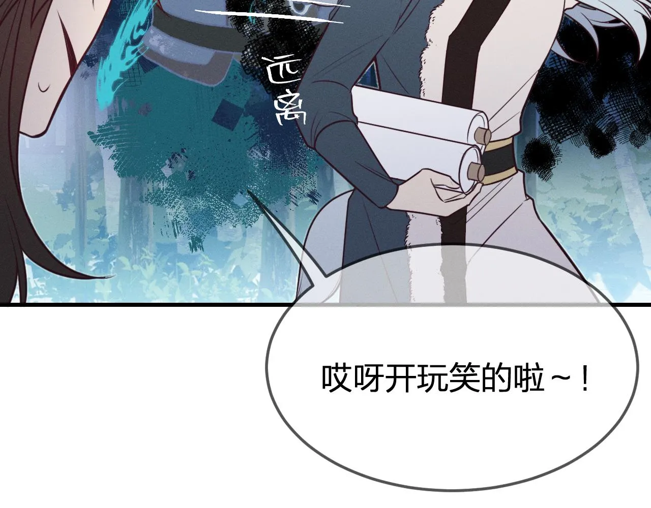 第78话 狼妖要做的事 第106页