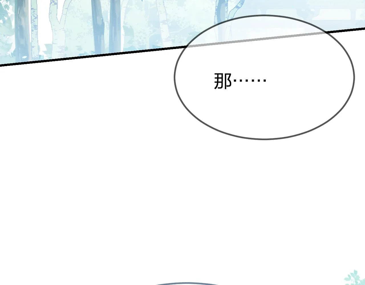 第78话 狼妖要做的事 第110页
