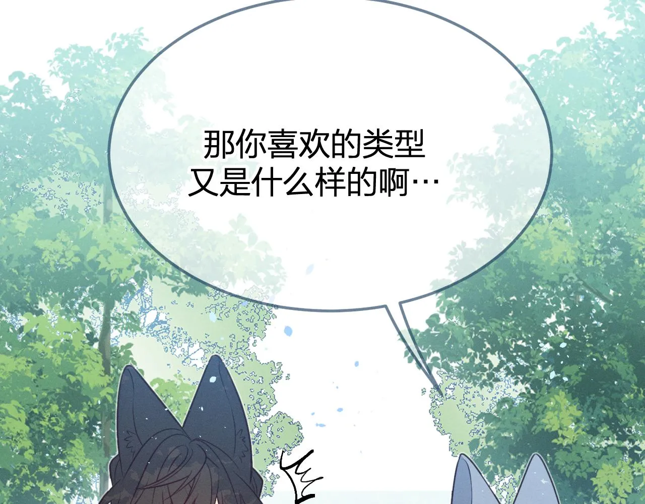 第78话 狼妖要做的事 第111页