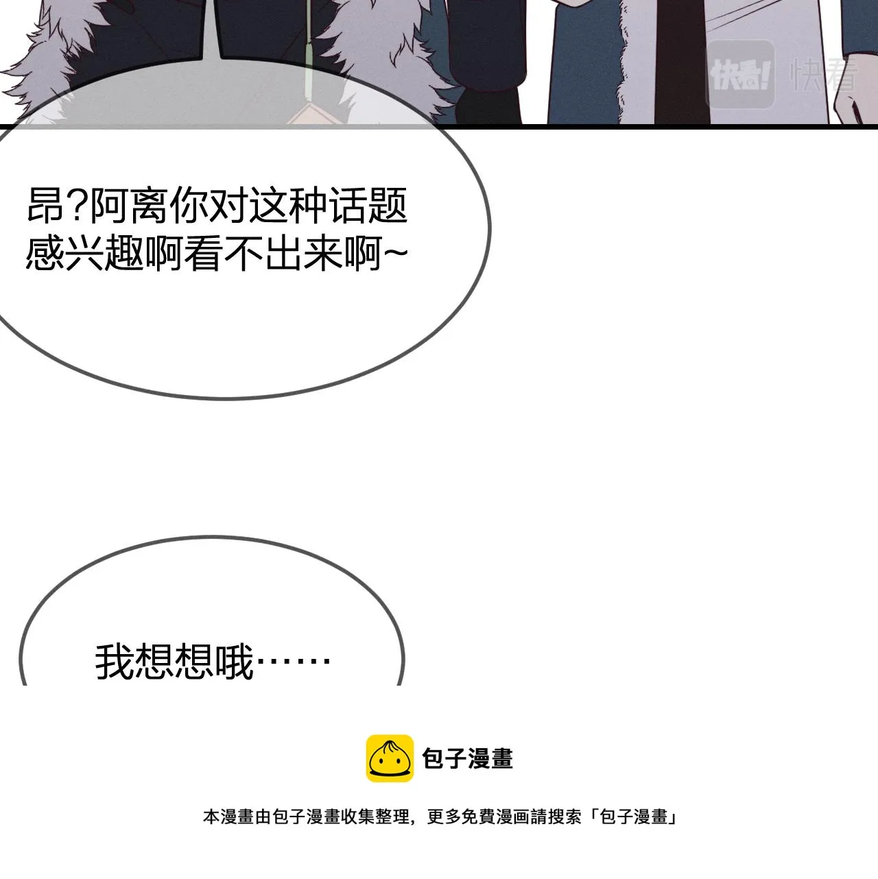 第78话 狼妖要做的事 第113页